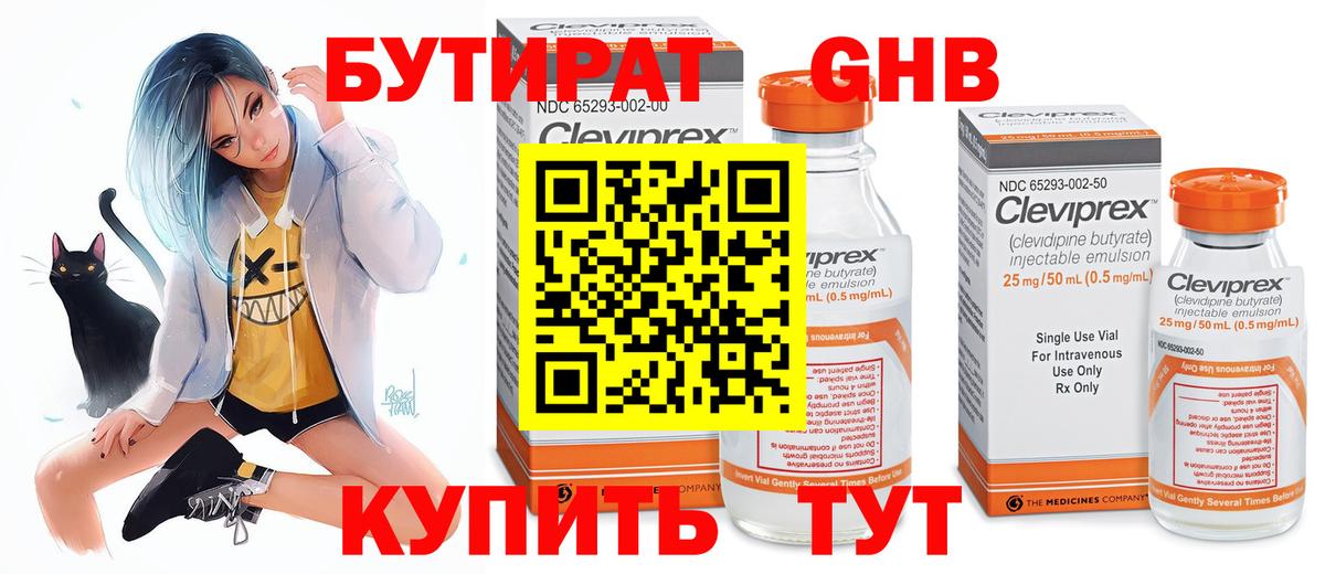 БУТИРАТ 99% Псков