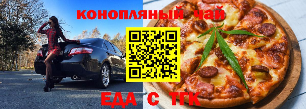 Псков  Еда ТГК конопля  Вход с VPN 