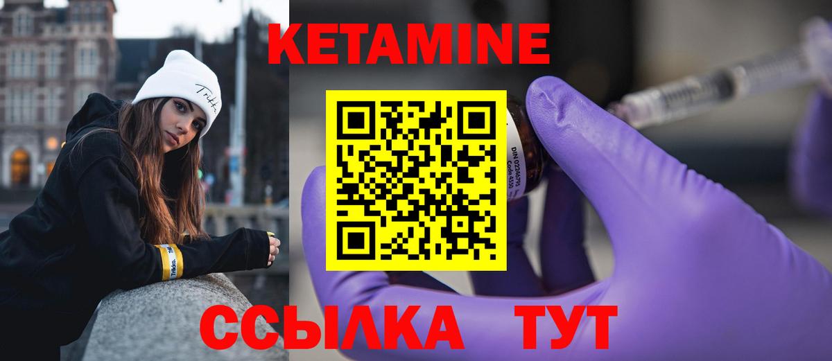 Кетамин ketamine Псков