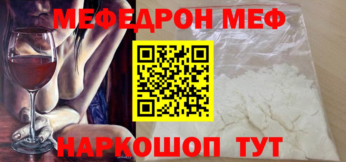 Мефедрон мука Псков