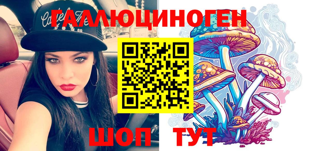 Псилоцибиновые грибы ЛСД Псков